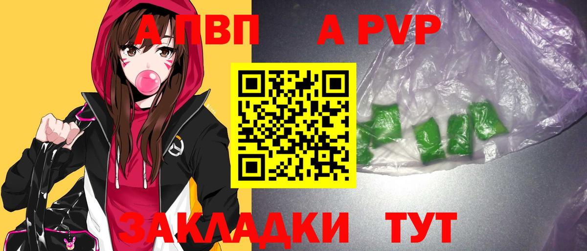 APVP Соль  Вход с VPN  Подольск  A-PVP кристаллы  Alfa_PVP кристаллы 