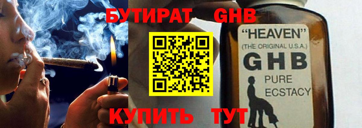 БУТИРАТ  Вход с VPN  Подольск  БУТИРАТ оксана 