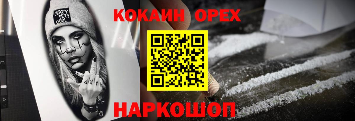 COCAIN  Вход с VPN  Подольск  COCAIN Колумбийский 