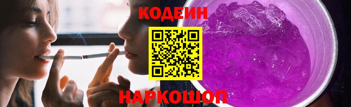 Кодеиновый сироп Lean напиток Lean (лин)  Кодеин напиток Lean (лин)  Вход с VPN  где купить наркоту  Подольск 