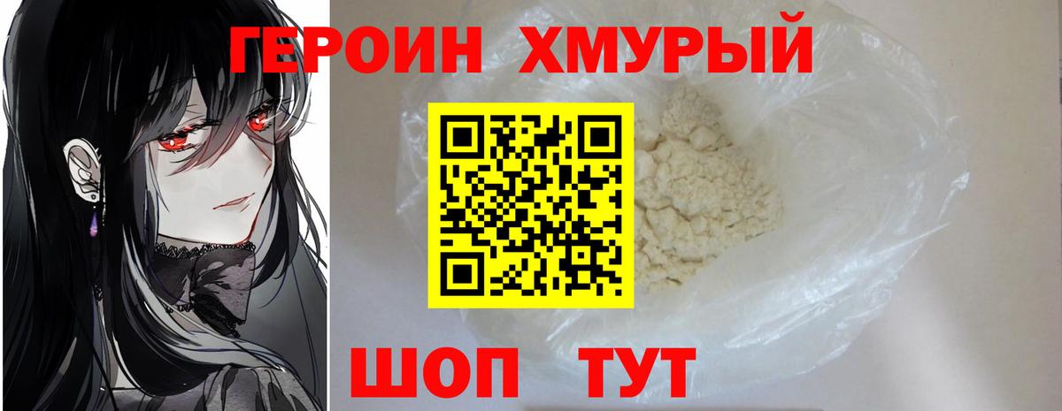 ГЕРОИН афганец  Вход с VPN  Подольск 