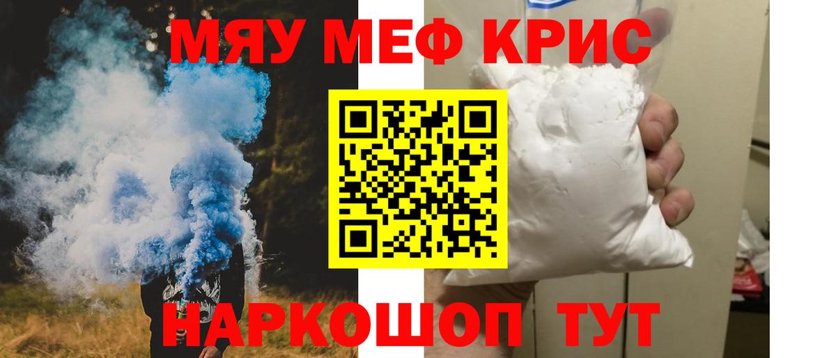 Меф мяу мяу Подольск