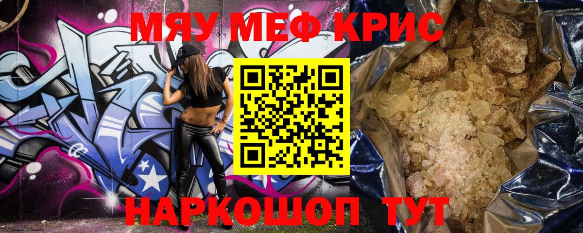 МЕФ mephedrone  МЕФ  Подольск  Вход с VPN  МЯУ-МЯУ 4 MMC  МЕФ 